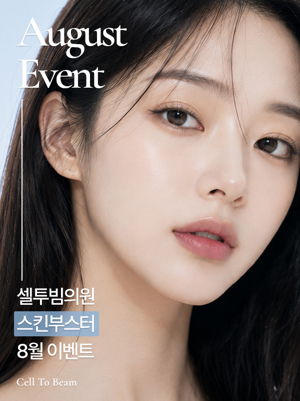 8월 스킨부스터 이벤트