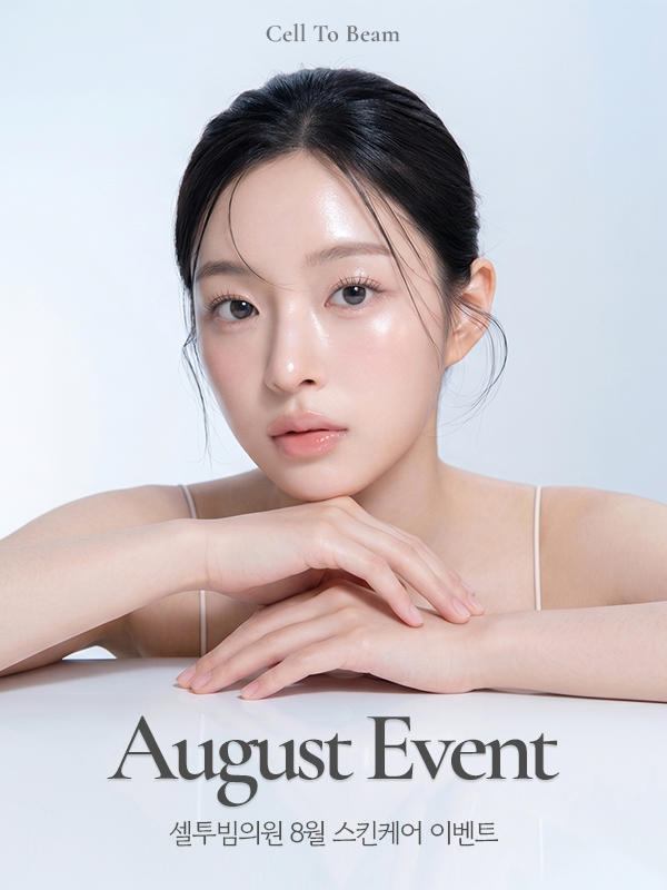 8월 스킨케어 이벤트