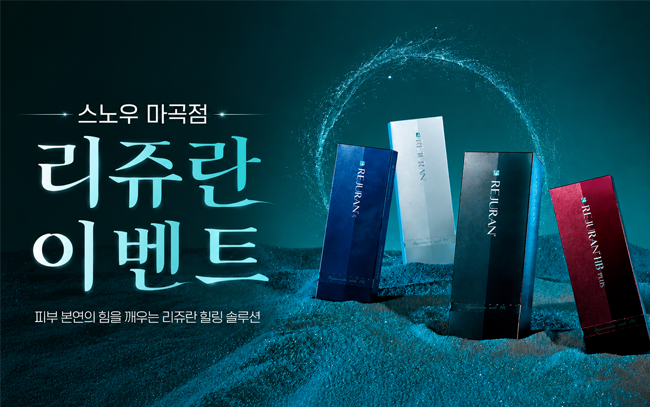 리쥬란 이벤트