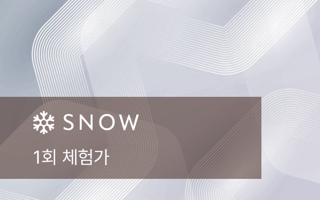 1회 체험가