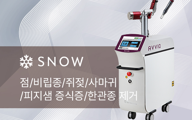 점/비립종/쥐젖/사마귀/피지샘 증식증/한관종 제거