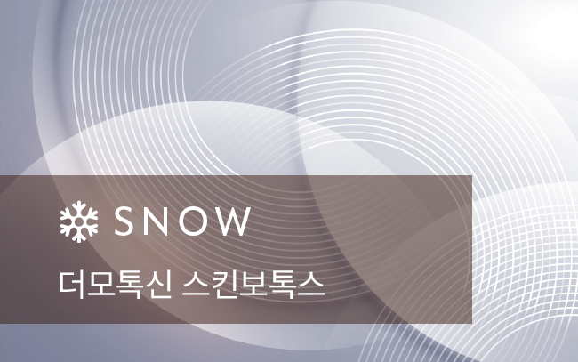 더모톡신 스킨보톡스