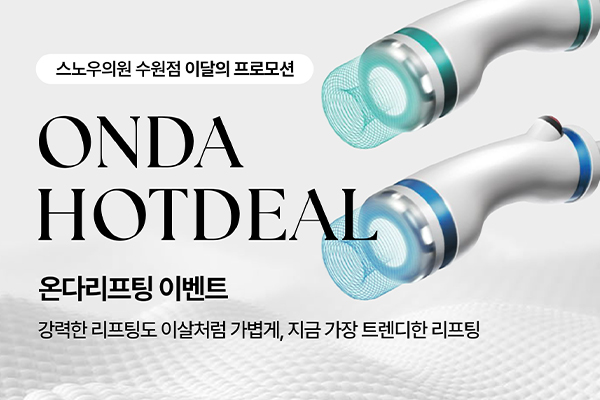 8월 리프팅이벤트