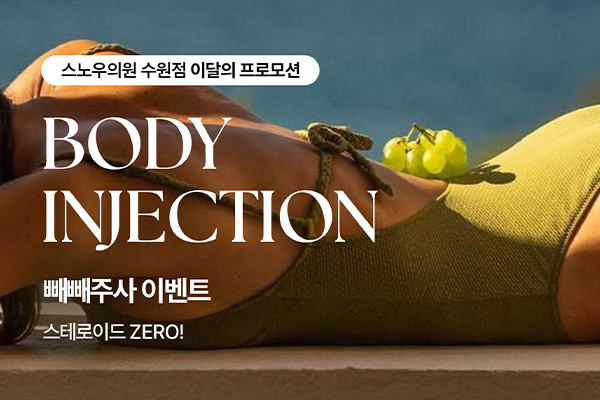 8월 바디이벤트