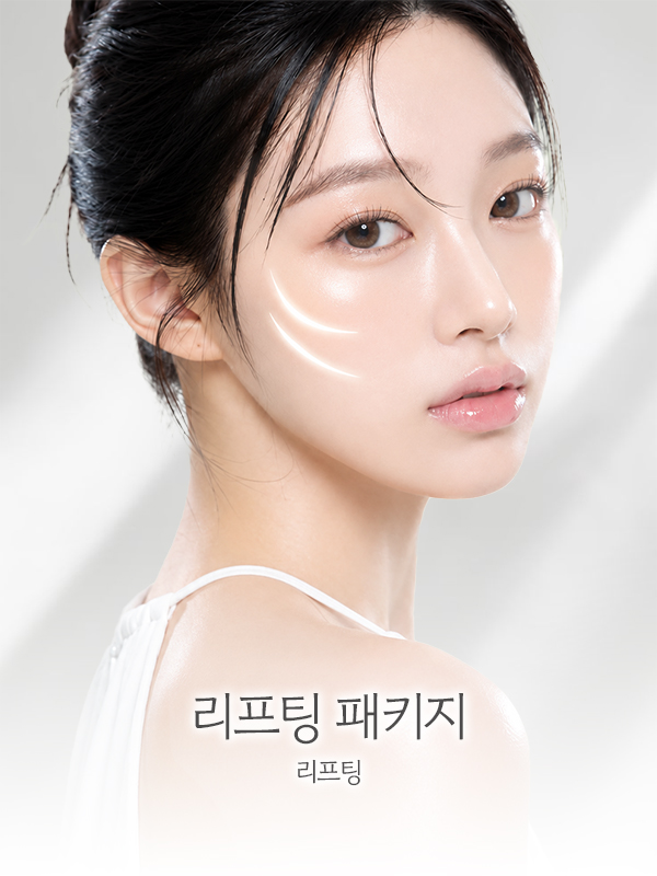 리프팅 패키지