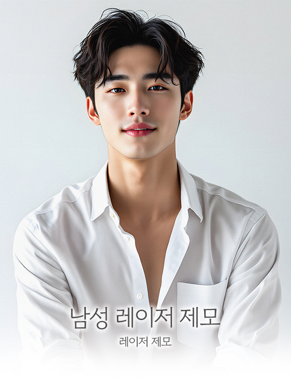 남성 제모