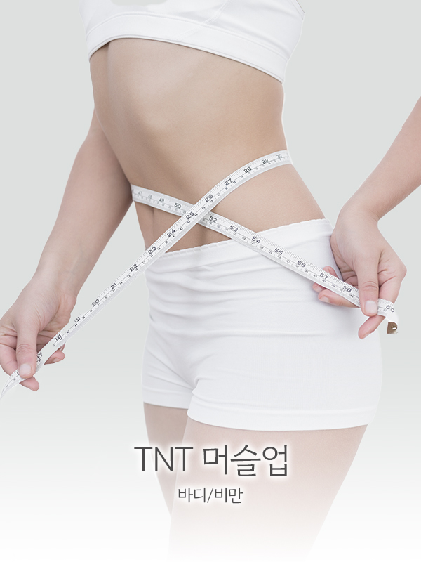 TNT 머슬업
