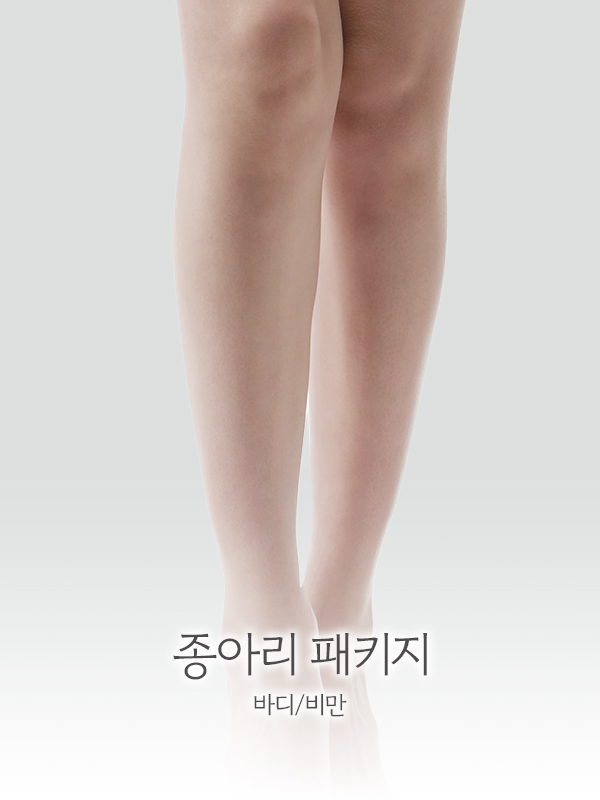 종아리 패키지
