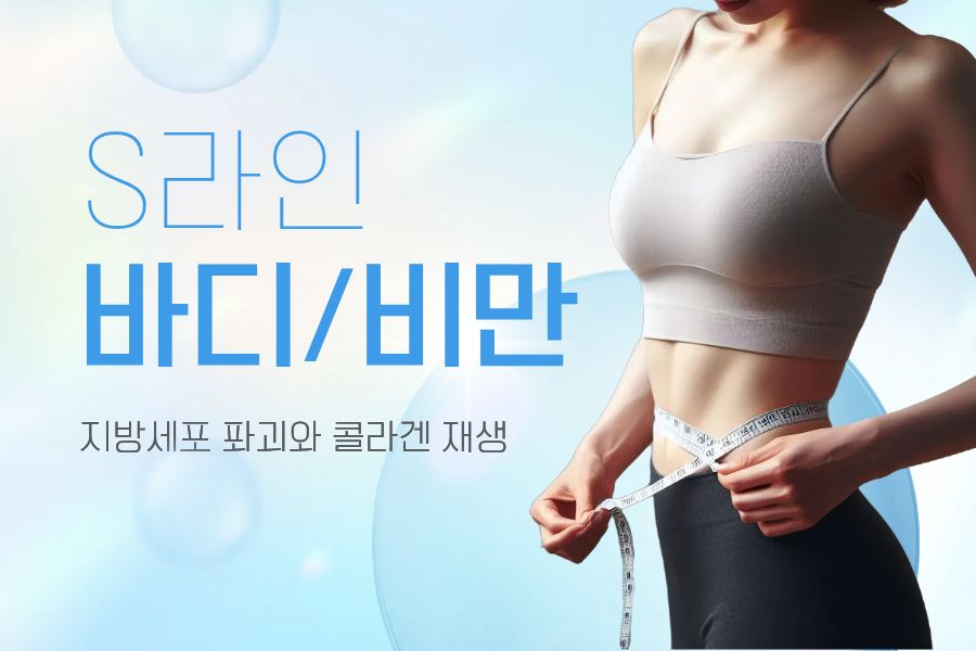 바디 슈링크