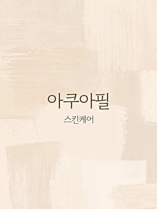 아쿠아필