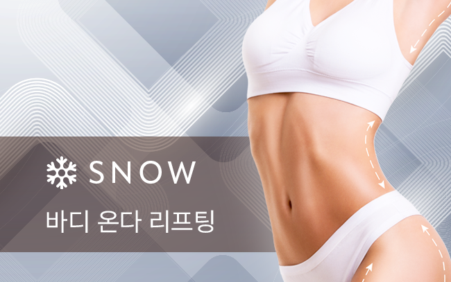 바디 온다 리프팅