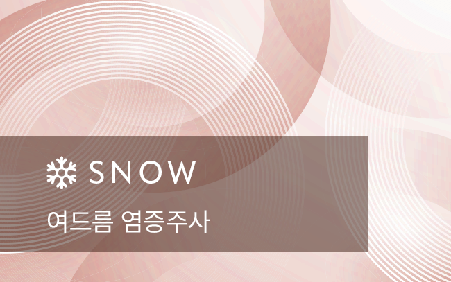 여드름 염증주사