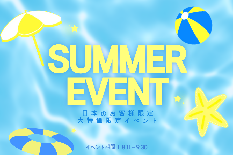 🌞日本限定サマーイベント