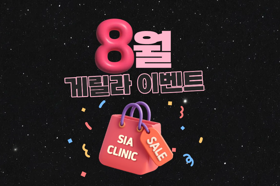 🩵8월 게릴라 이벤트🩵