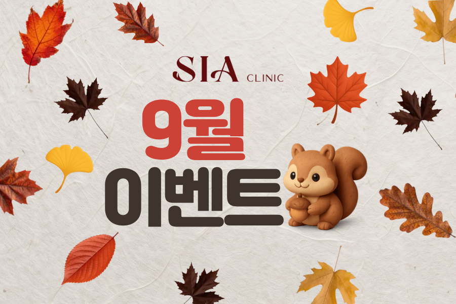 💘9월 이달의 이벤트💘