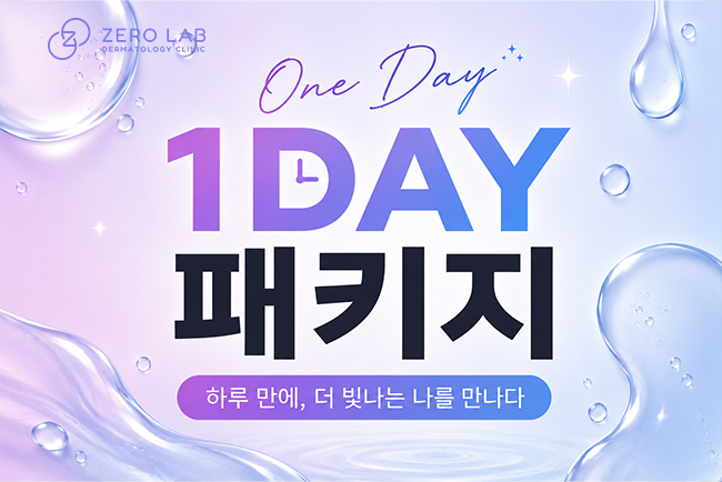 원데이 패키지