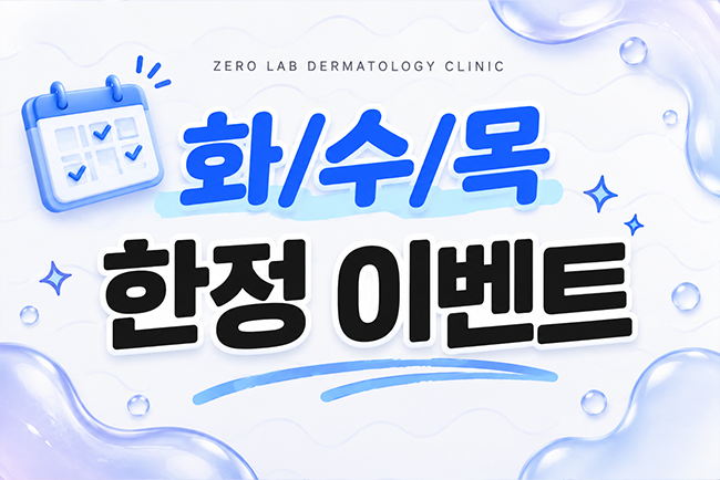 화,수,목 한정 이벤트