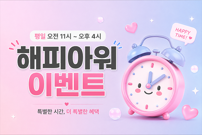 평일11시~4시 해피아워