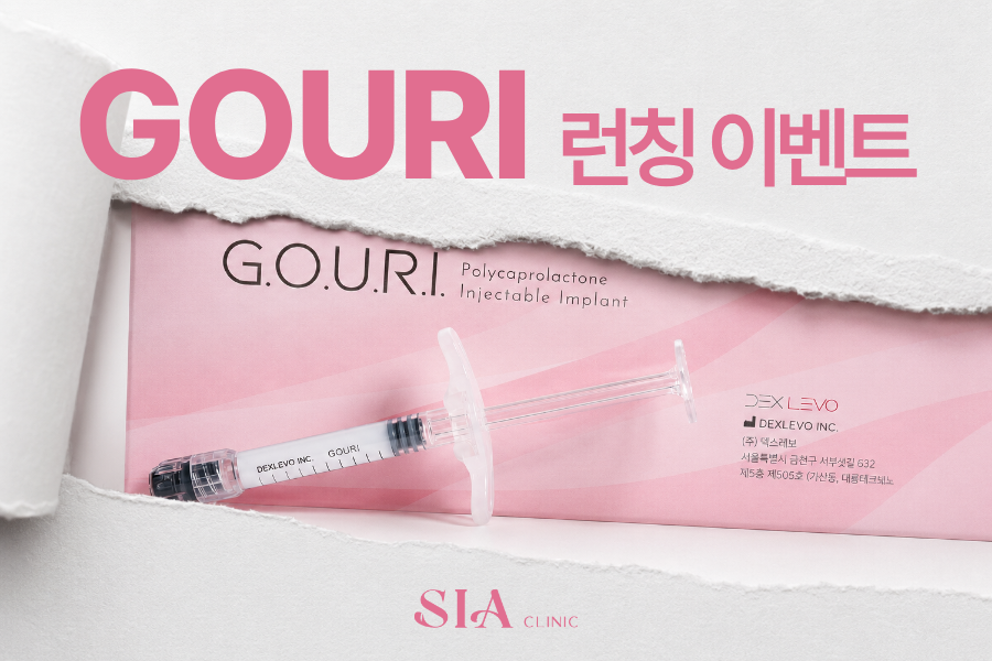 고우리Gouri 런칭 이벤트