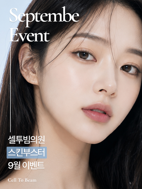 9월 스킨부스터 이벤트