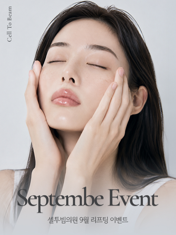 9월 리프팅 이벤트