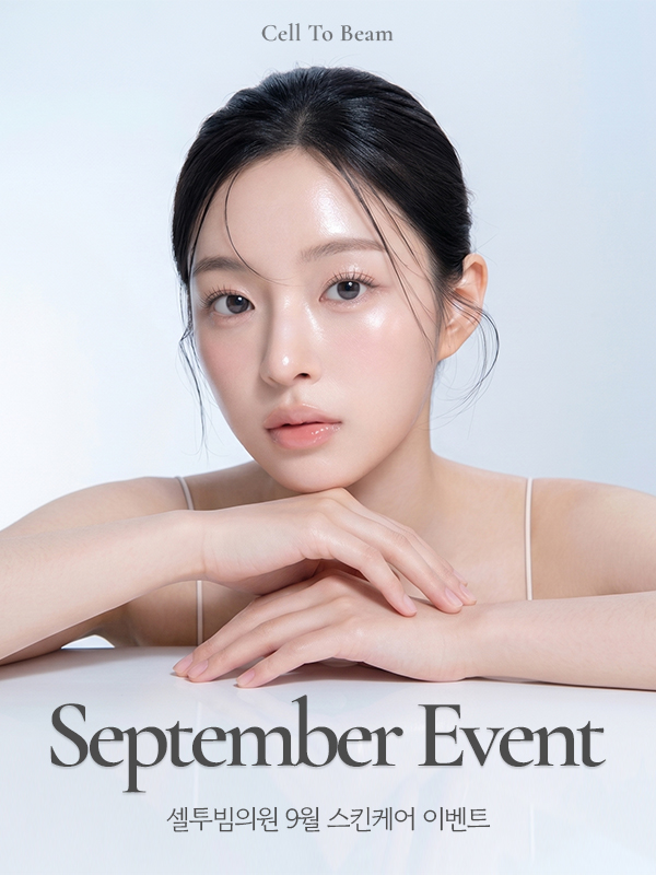 9월 스킨케어 이벤트
