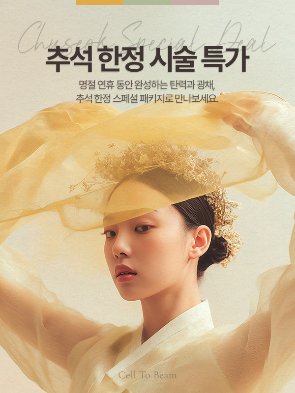 추석 선물 특가 이벤트