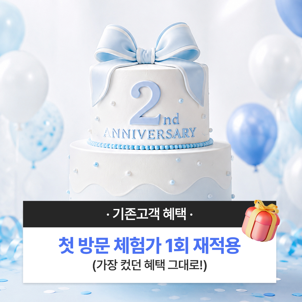 기존고객 파격 이벤트