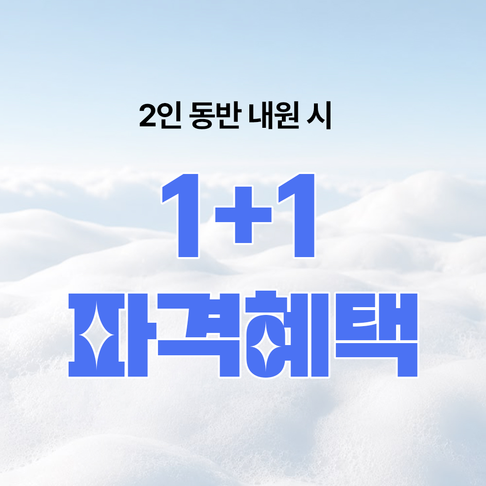 1+1 파격 이벤트