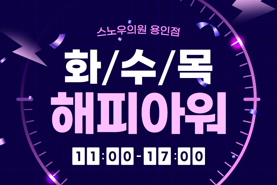 화수목 EVENT