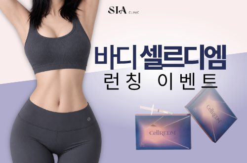 🔥바디 셀르디엠 런칭 이벤트🔥