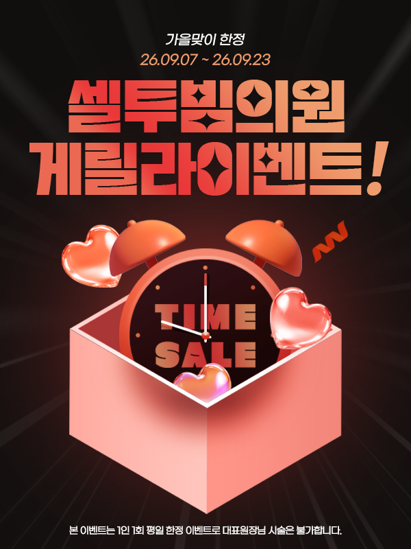 9월 게릴라 이벤트
