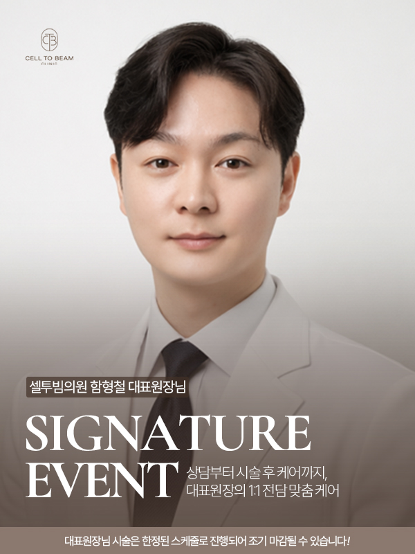 대표원장님 시그니처 시술 (대표원장님 상담, 시술)