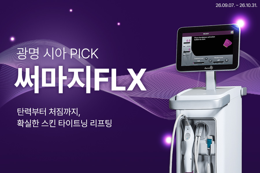 🔥시아PICK 써마지FLX🔥