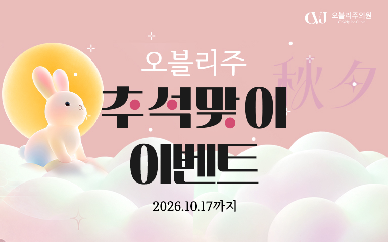 추석맞이 이벤트
