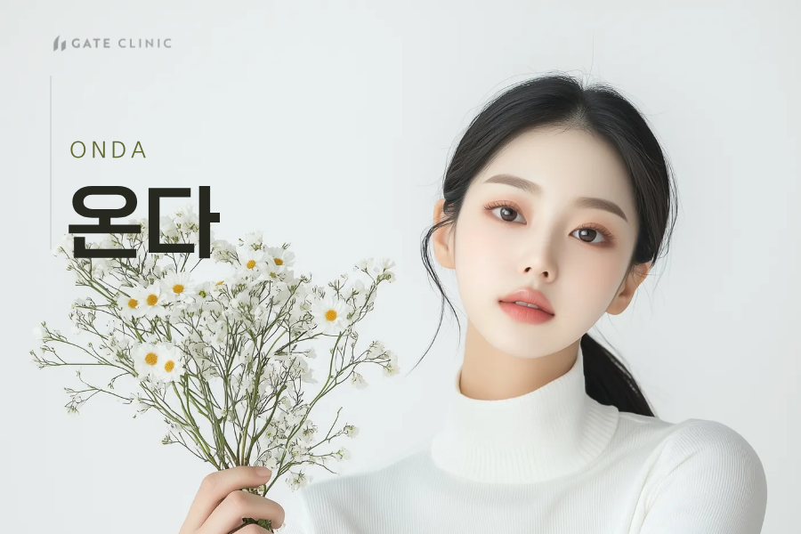 온다