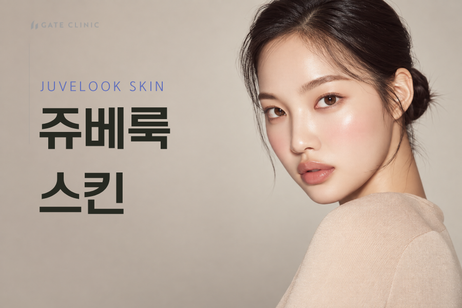 쥬베룩 스킨