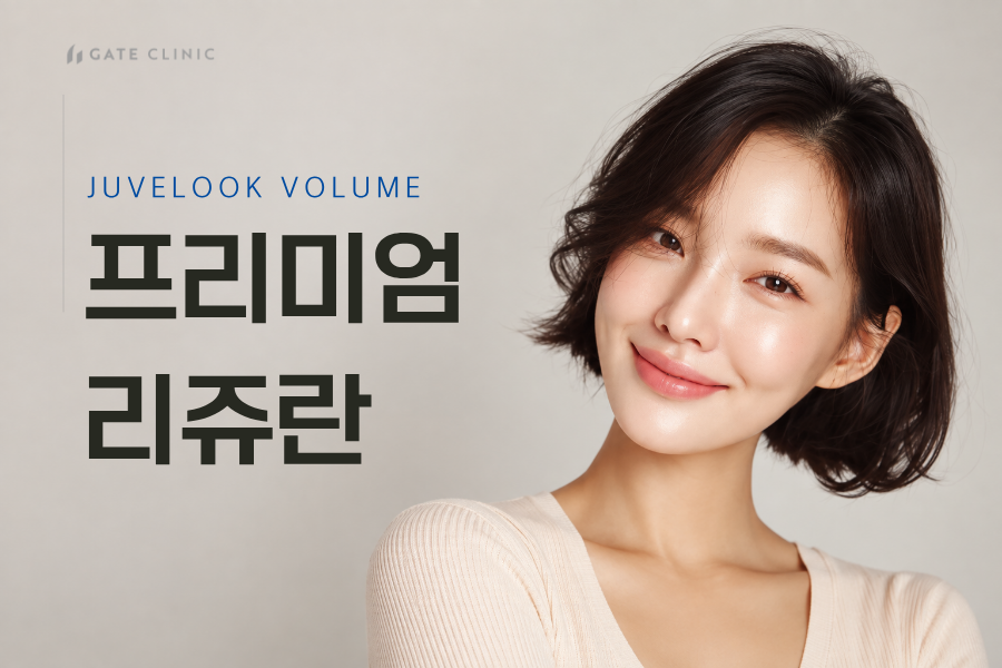 프리미엄 리쥬란