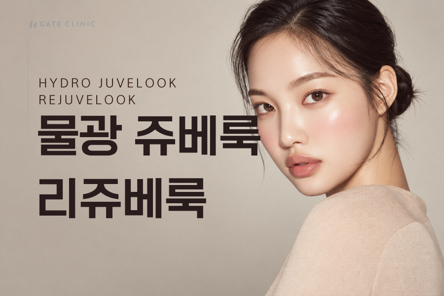 물광쥬베룩/리쥬베룩