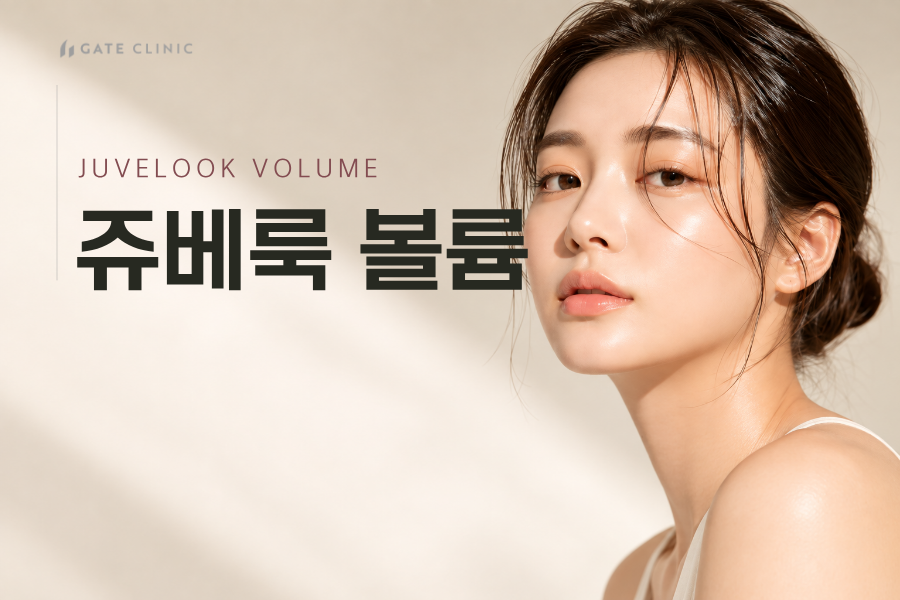 쥬베룩 볼륨
