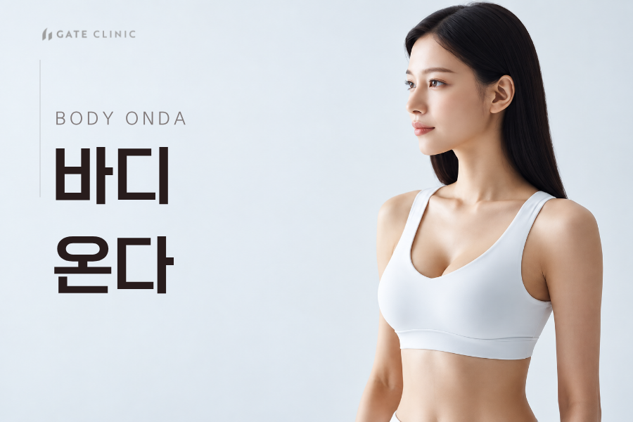 바디 온다