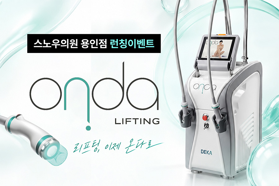 온다 EVENT