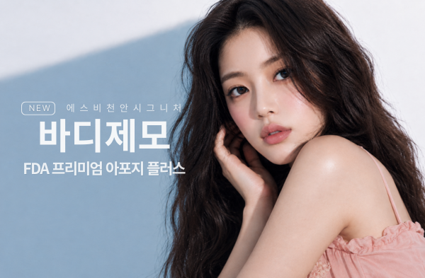 [여성] 아포지 플러스 제모