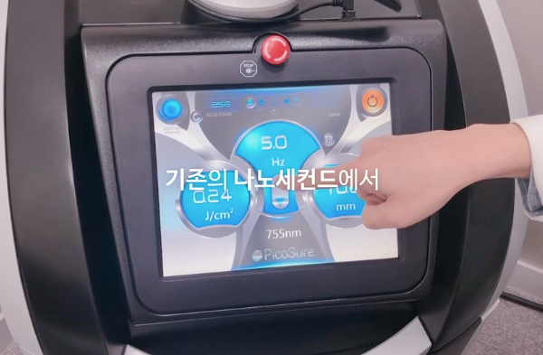 피코슈어 레이저