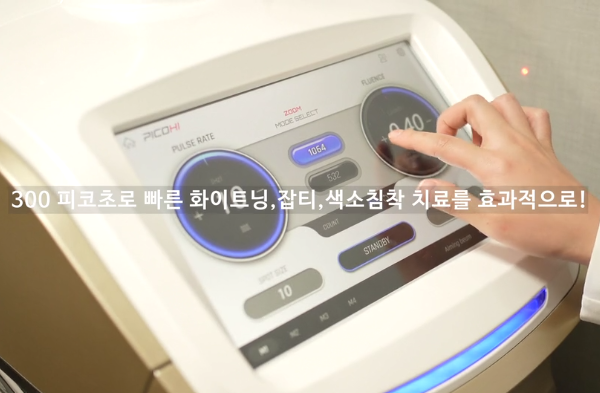 피코하이 레이저