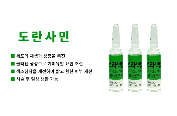 기미억제 주사