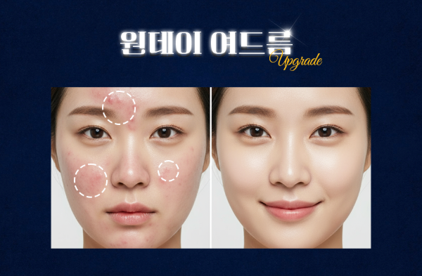 여드름 패키지
