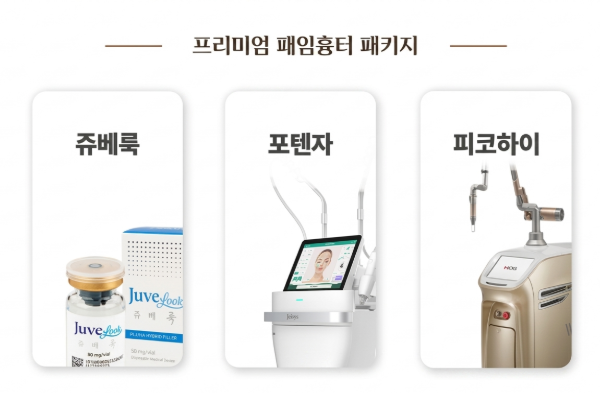 여드름 흉터 패키지