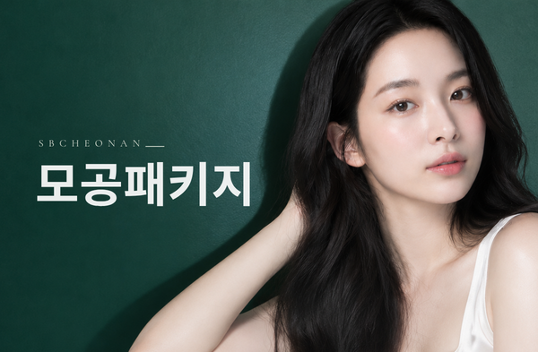 모공 패키지