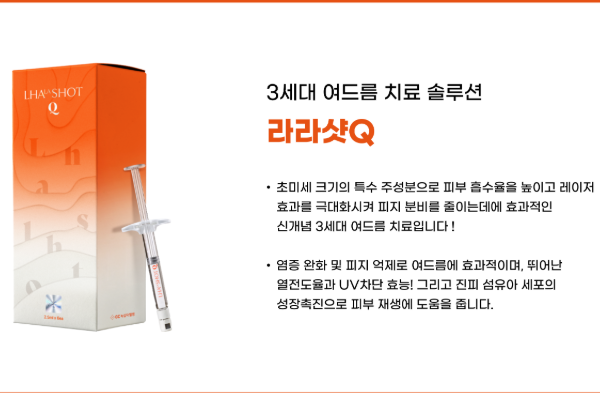 라라샷 Q